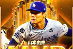 山本由伸當(dāng)選MLB世界大賽MVP，成首位拿下世界大賽MVP的亞洲投手