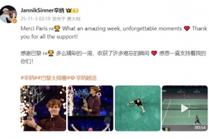 辛納社媒分享捧杯瞬間：感謝巴黎感恩一直支持著我的你們！