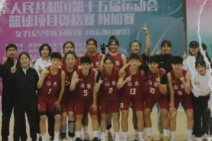 全運(yùn)會(huì)U22女籃前瞻：實(shí)力較為平均 江蘇隊(duì)紙面實(shí)力最強(qiáng)