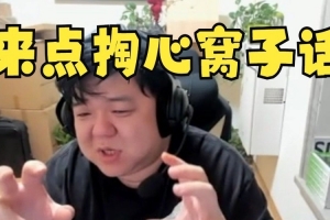 鄭翔：不要天天都覺得主播是割韭菜的 主要是工資已經(jīng)夠了