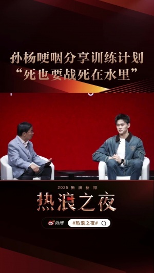 備戰(zhàn)全運(yùn)會！34歲孫楊談訓(xùn)練計劃哽咽：哪怕戰(zhàn)死，也是戰(zhàn)死在水里