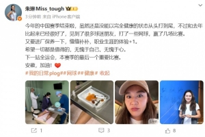 朱琳：今年的中國賽季比去年好很多，下一站全運會，安徽加油！