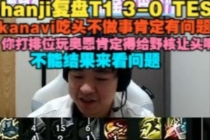 shanji：kanavi吃頭不做事肯定有問題，打排位奧恩得給野核讓頭啊