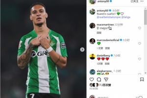 2射1傳全場(chǎng)最佳！安東尼社媒慶祝勝利：我們的夢(mèng)想