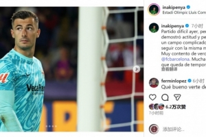 佩尼亞社媒談對(duì)陣巴薩：很高興見到老隊(duì)友，祝巴薩剩余賽季好運(yùn)