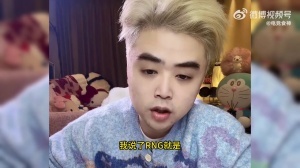 朱開(kāi)： 明年RMH應(yīng)該是沒(méi)了挺可惜的，鳳凰是直接退了！