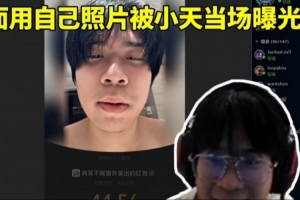 你醒啦.JPG！22TES團(tuán)建wayward用自己照片發(fā)紅包 引Tian瘋狂吐槽