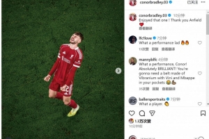 當(dāng)選隊(duì)內(nèi)最佳！布拉德利社媒：享受這場比賽，謝謝安菲爾德