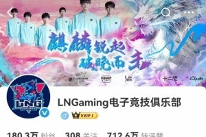 missing＋smash？爆料：LNG正在招兵馬買 輔助聯(lián)系了舊部 和三名不需要競拍的選手