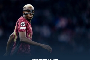 歐戰(zhàn)魚腩？阿賈克斯隊史首次遭遇歐戰(zhàn)7連敗