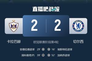 英超6隊本輪歐冠均不?。呵袪栁骱镀娇ɡ秃?，其余5隊全勝