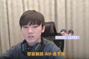 JKL：想多玩LOL盡量別玩AD單排，打野最簡單前面只面對AI