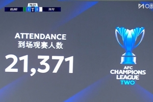 足球報：國安本場觀眾21371人，僅比踢河內公安多1000人