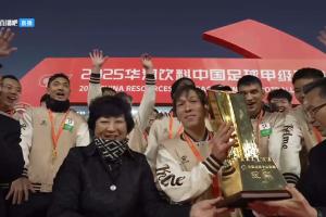 榮耀屬于鐵人隊鐵人主場捧起中甲冠軍獎杯，知名歌手趙傳獻唱