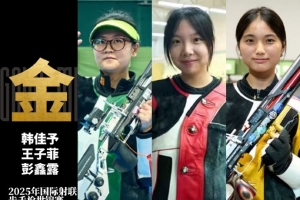 神槍手！步手槍射擊世錦賽，中國隊奪得女子10米氣步槍團體金牌