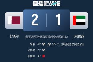 重罰！FIFA官方：阿聯(lián)酋隊主管因襲擊比賽官員等行為，禁賽16場