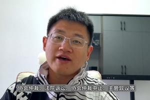 錯綜復(fù)雜！博主：張卓毅家長聯(lián)系中國體育仲裁委員會，仍不能仲裁