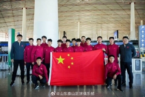 泰山小將出征法國(guó)，開(kāi)啟海外交流之旅