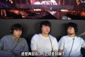 Ale：在我們LPL，Uzi沒冠都已經(jīng)封神了，我剛看到一張照片