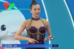 王子露以總分199.75分獲得全運會藝術(shù)體操個人全能金牌