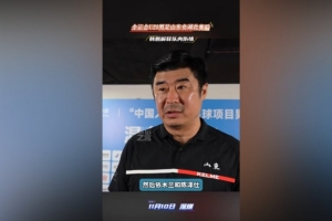 韓鵬：依木蘭、陳澤仕來(lái)之前半年沒(méi)有比賽，不可能讓他們打全場(chǎng)