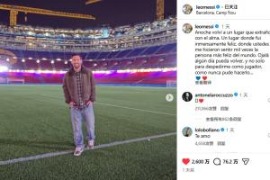 超級頂流！梅西回諾坎普不到2天點(diǎn)贊2600萬，點(diǎn)贊前十梅西發(fā)了5條