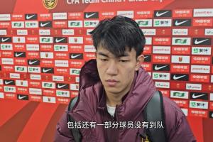 王博豪：沒(méi)怎么踢過(guò)這個(gè)位置 荷乙鍛煉價(jià)值很大 我體能沒(méi)什么問(wèn)題