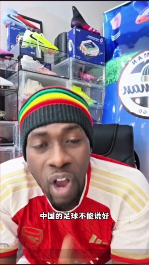 中國(guó)的足球好不好？前加納國(guó)腳實(shí)力演繹什么是“中文十級(jí)”