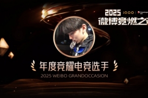 偉大無需多言！JackeyLoveas獲得年度競耀電競選手榮譽