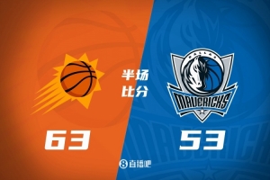 太陽半場(chǎng)領(lǐng)先獨(dú)行俠10分 布克16分 狄龍11分3助 弗拉格7+5+4