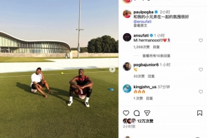 博格巴社媒曬與法蒂訓練照：和我的兄弟在一起，感覺超棒！