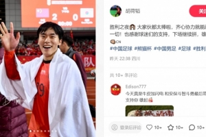 胡荷韜：勝利之夜大家伙都太棒啦，齊心協(xié)力就能戰(zhàn)勝一切