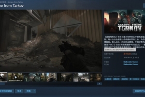 首發(fā)薄紗三國殺……《逃離塔科夫》Steam好評率僅為6%