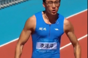 10秒08！李澤洋成為第八位跑入10秒10的中國男子百米運(yùn)動員