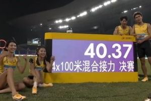 遭其他隊伍干擾+技術(shù)故障 全運(yùn)會田徑兩項接力決賽部分隊伍將重賽