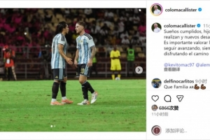 一門三國腳！麥卡父親社媒曬兩兄弟在國家隊(duì)合照：夢想成真