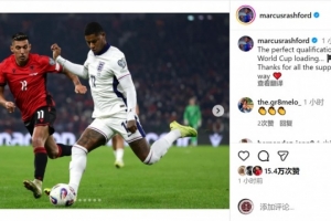 送出助攻！拉什福德社媒：完美的世預(yù)賽之旅，感謝大家的支持