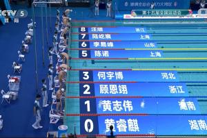 決賽4道空缺！汪順奪男子400混四連冠+全運(yùn)第19金 18歲張展碩退賽