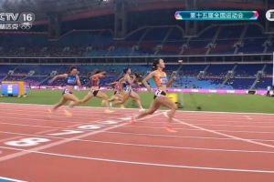 陳妤頡小組第一晉級全運(yùn)會女子100米決賽，決賽名單全部出爐