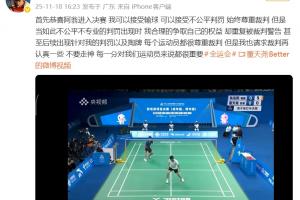 遭爭議判罰！董天堯：判罰不公平不專業(yè)，我合理爭取權(quán)益卻被警告