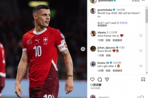 扎卡社媒慶祝瑞士隊出線：世界杯我們來了，我已迫不及待！