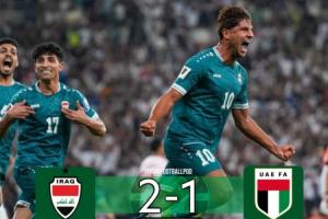 伊拉克絕殺晉級！媒體人：國足和阿聯(lián)酋”不碰不出線一碰就出線“