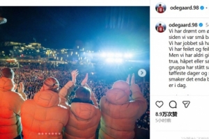 圓夢(mèng)世界杯，厄德高：從小夢(mèng)想這一刻，從未失去信念、希望和團(tuán)結(jié)