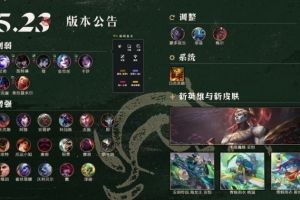 25.23版本更新：新英雄不落魔鋒亞恒登場 無限亂斗限時回歸
