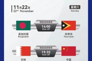 國足U16將征戰(zhàn)U17亞洲杯預選賽，計劃晚間加開1列返程專列