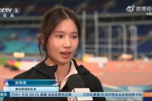 邵雨琪：外界對(duì)女子跳高的評(píng)判影響心態(tài)，我們肯定會(huì)站上國(guó)際賽場(chǎng)