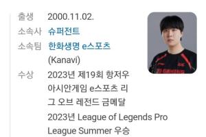 這么快？韓國(guó)Naver百科已經(jīng)把Kanavi生涯效力戰(zhàn)隊(duì)添上了HLE俱樂(lè)部