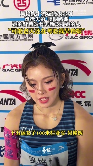 吳艷妮哽咽：很多人都知道這四年我經(jīng)歷的，可能老天還在考驗(yàn)我吧