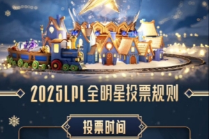 媒體人：年度最受歡迎選手，預(yù)感又會(huì)是Theshy，要不就哥哥