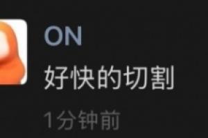 說的不是ELK？爆料人：ON和ELK關(guān)系本來就一般 讓他心寒的是shad0w的微博